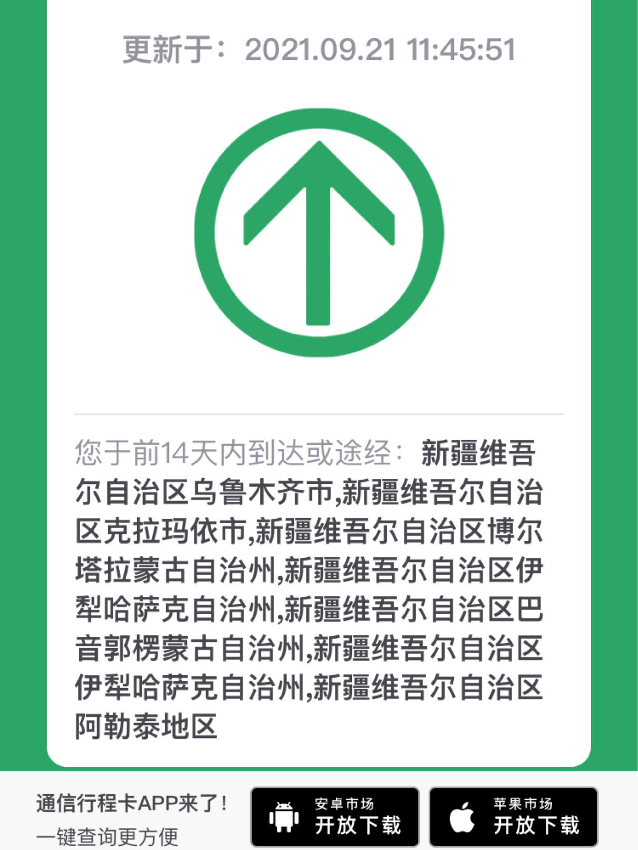 新疆新征程,踏上人生新篇章之旅