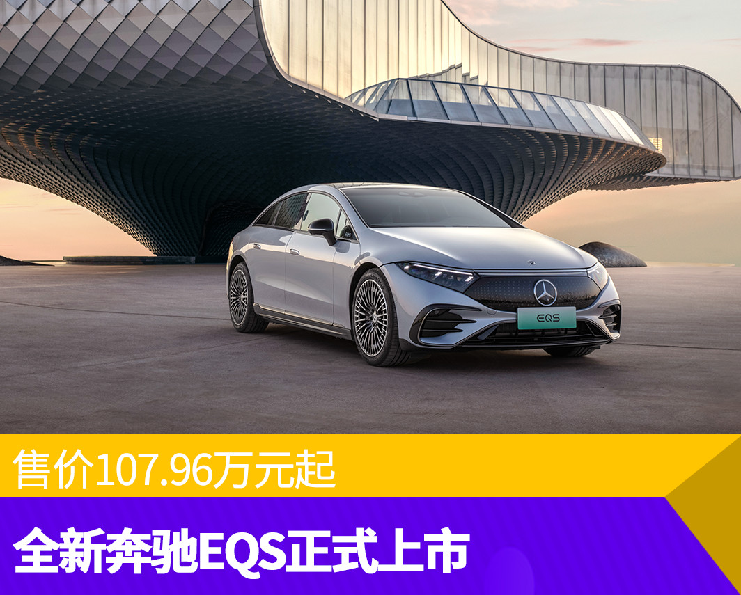 奔馳EQS最新動態，創新科技與未來駕駛的終極融合