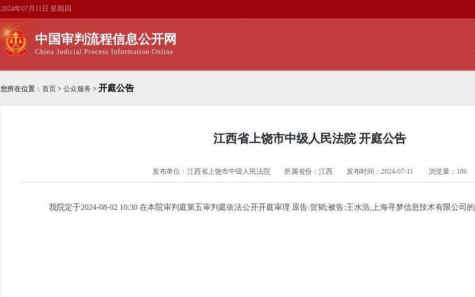 上饒最新案件概述與進展