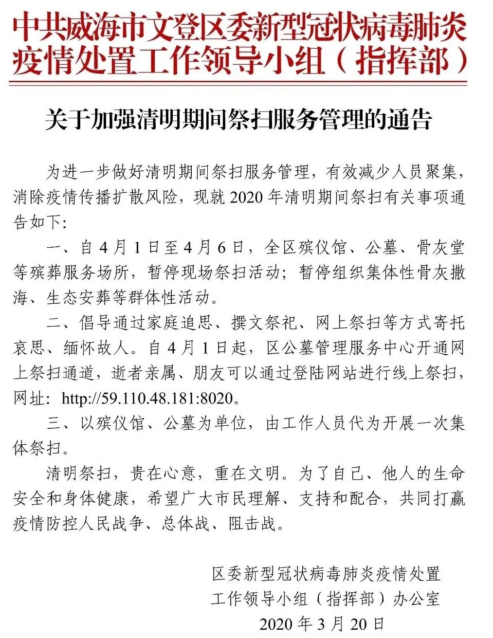 文登最新通知發布，觀點論述摘要