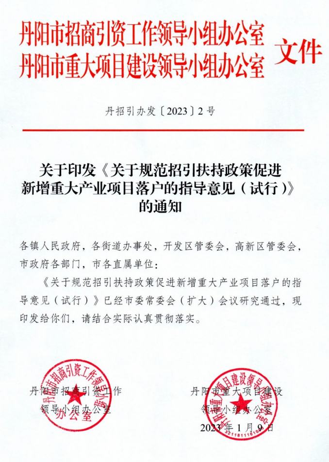 丹陽(yáng)最新通告詳解,步驟指南與最新更新