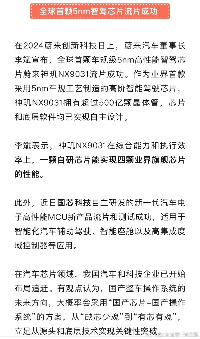 汽車最新芯片，奇妙之旅的引領者