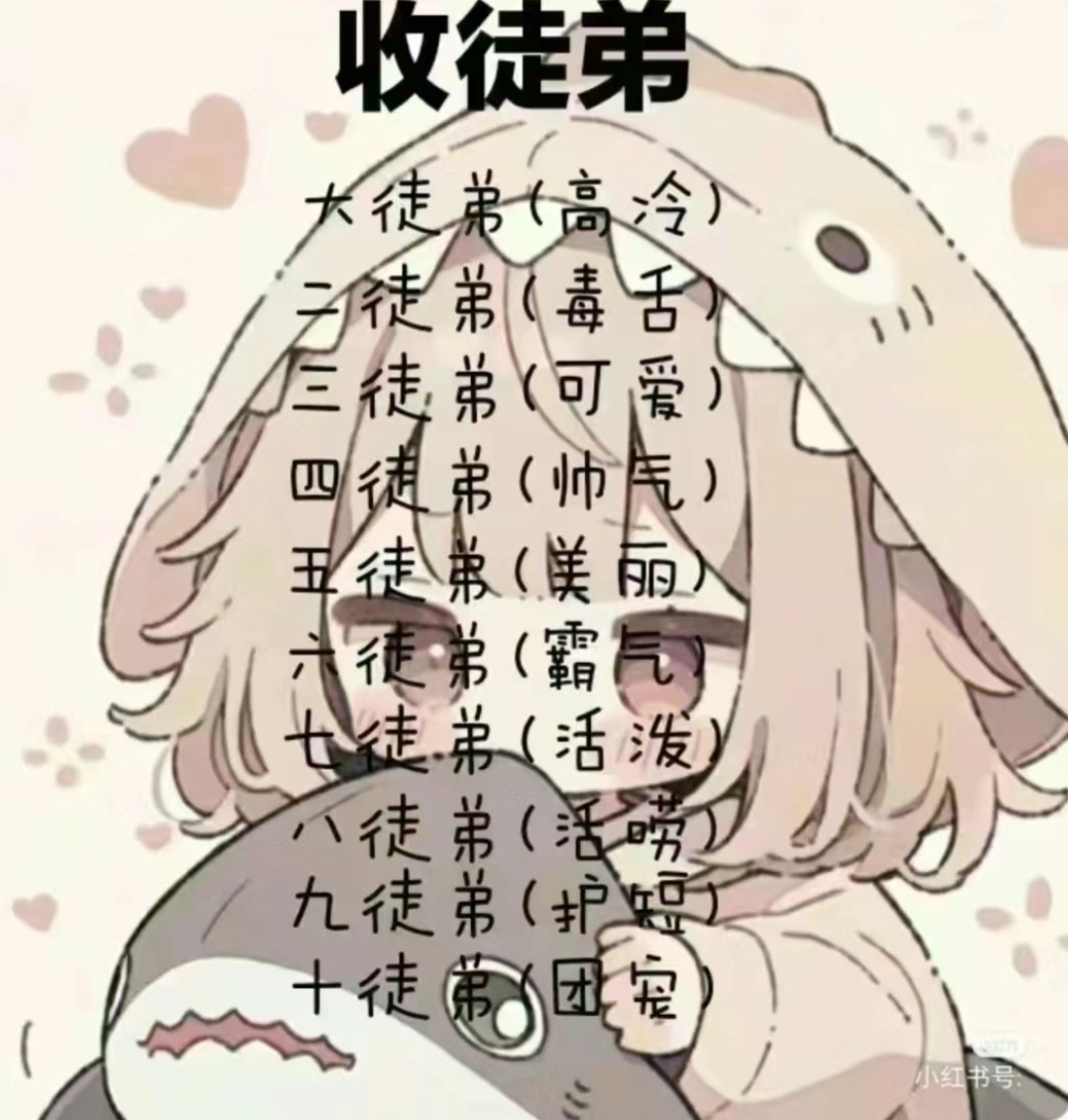 如何成為師傅并傳授技能，最新收徒指南