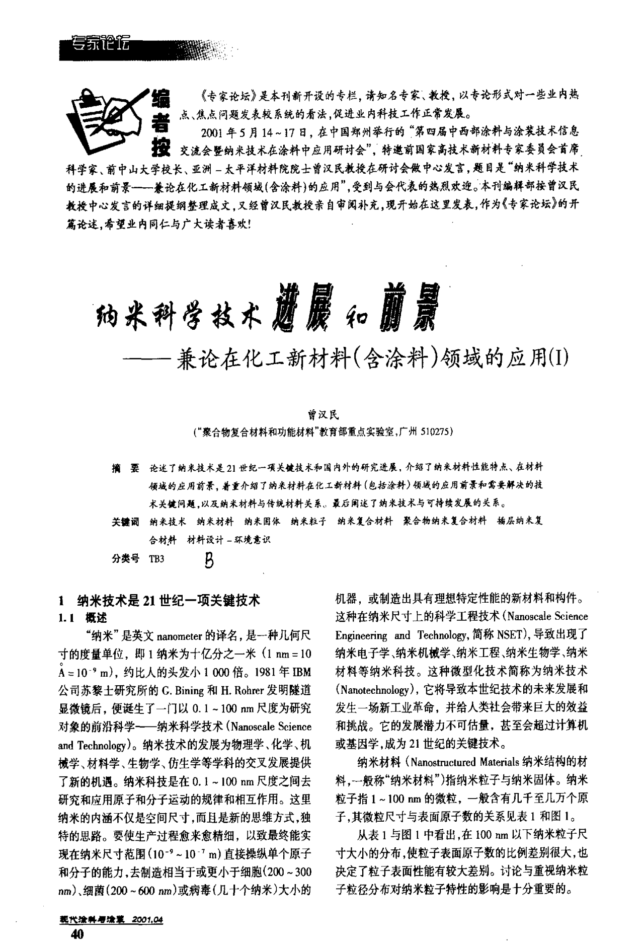 最新涂料技術助力綠色環保家居打造??
