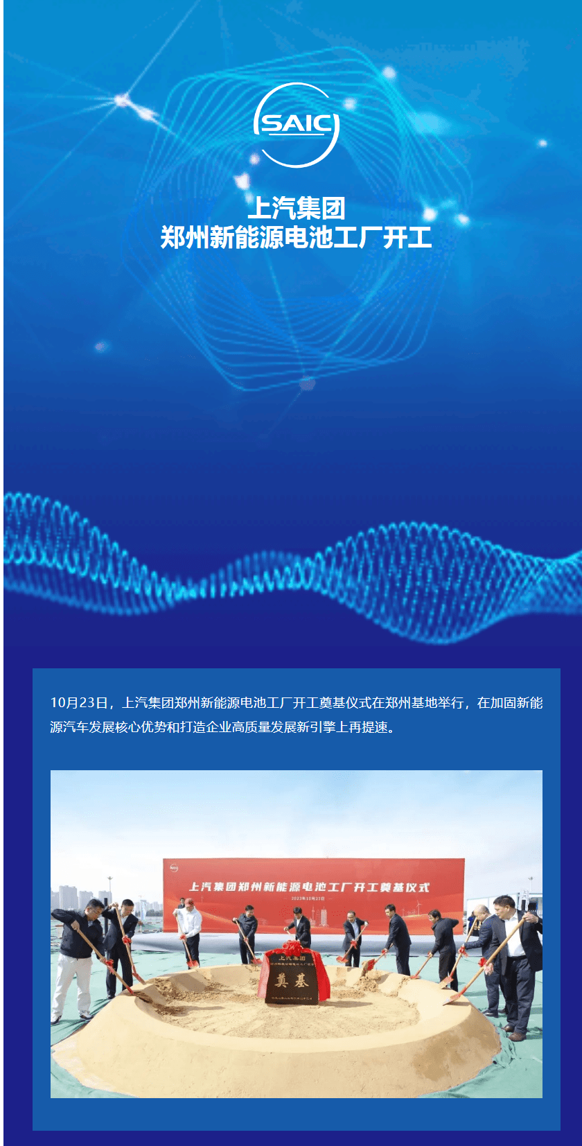 鄭州上汽前沿科技重塑生活,引領(lǐng)未來新潮流