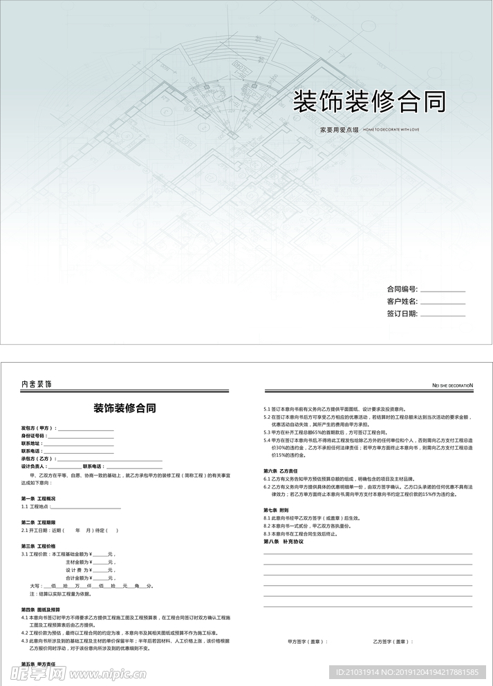 裝修合同最新,開啟家居新篇章的鑰匙