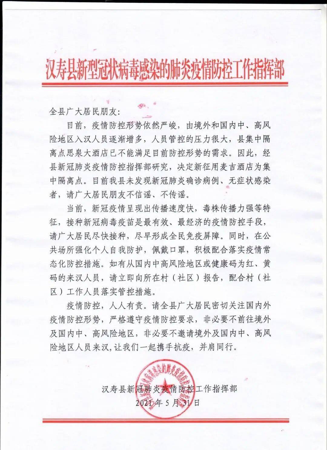 漢壽最新肺炎動態及觀點闡述解析