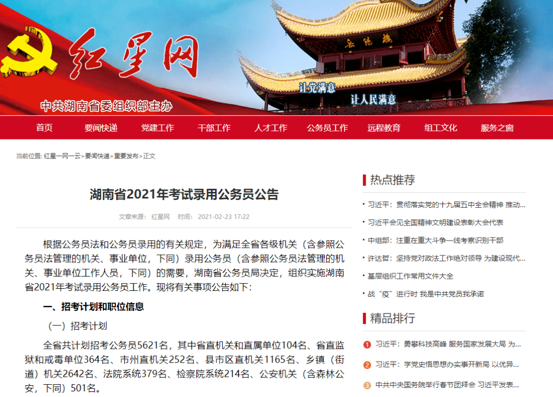 衡陽(yáng)最新招聘信息及求職全步驟指南